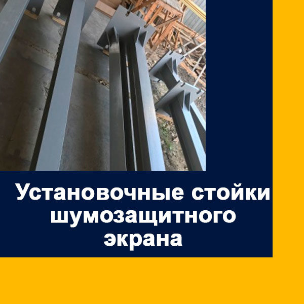 установочные-стойки